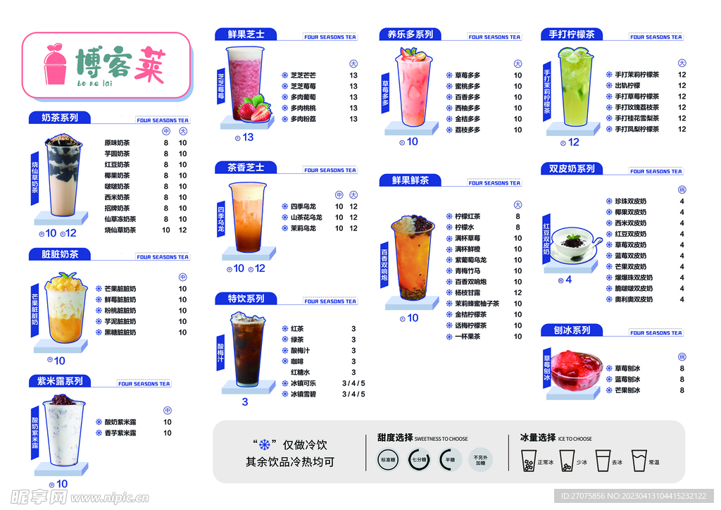 奶茶店海报菜单