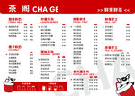 奶茶店小吃饮品海报