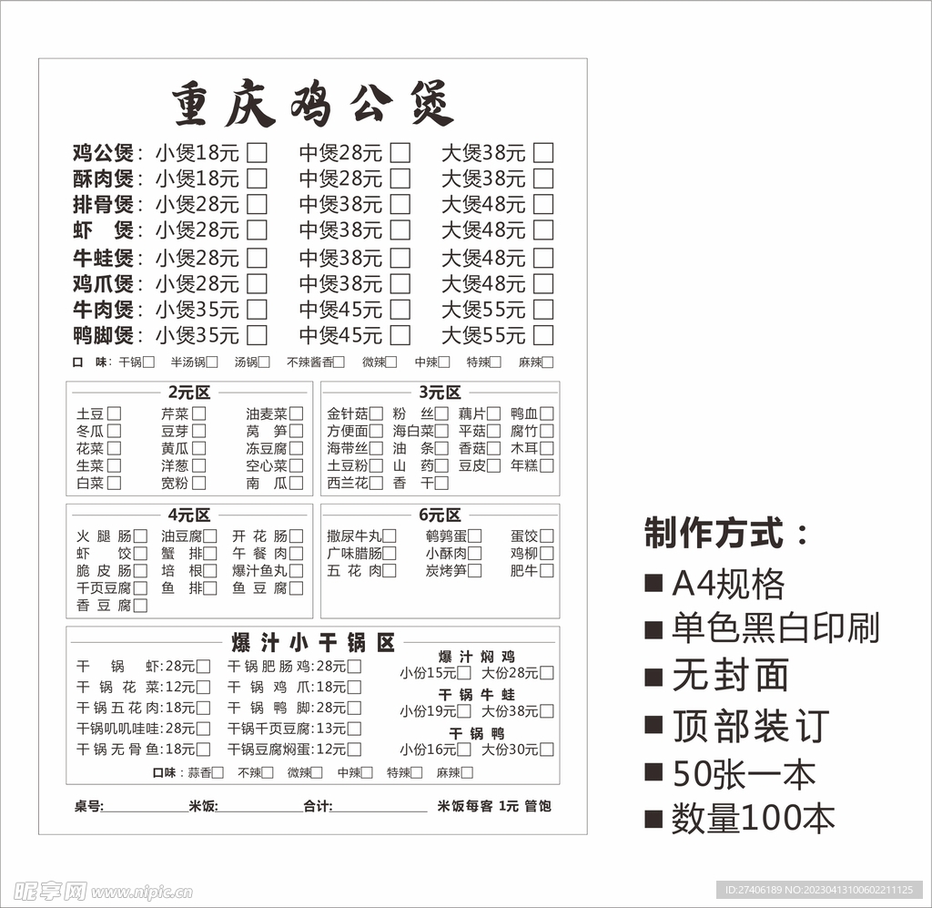 重庆鸡公煲点菜单