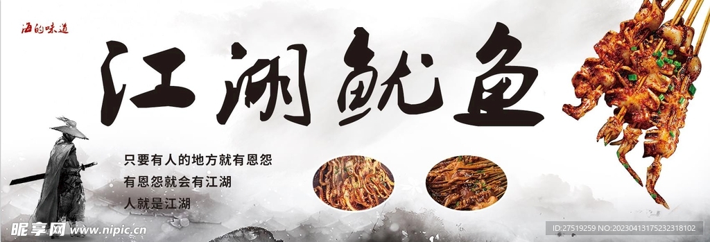 铁板鱿鱼