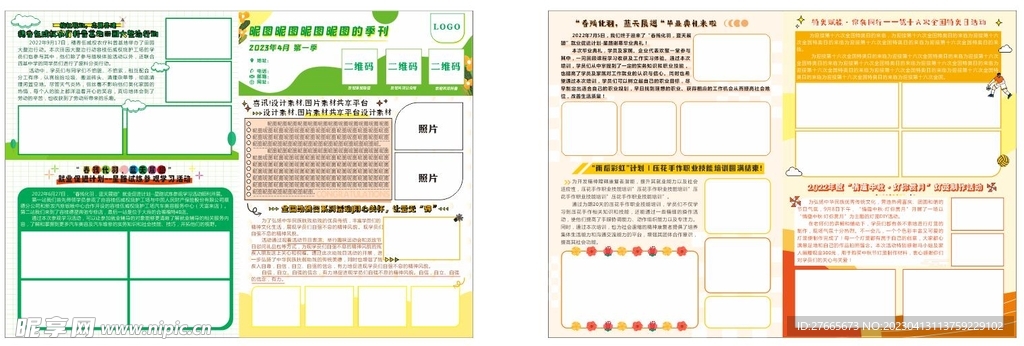 宣传折页季刊 彩色卡通