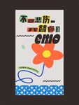 悲伤emo插画海报设计