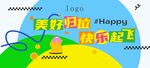 商场活动主视觉矢量插画风