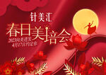 医美皮肤美容店红色背景培训会