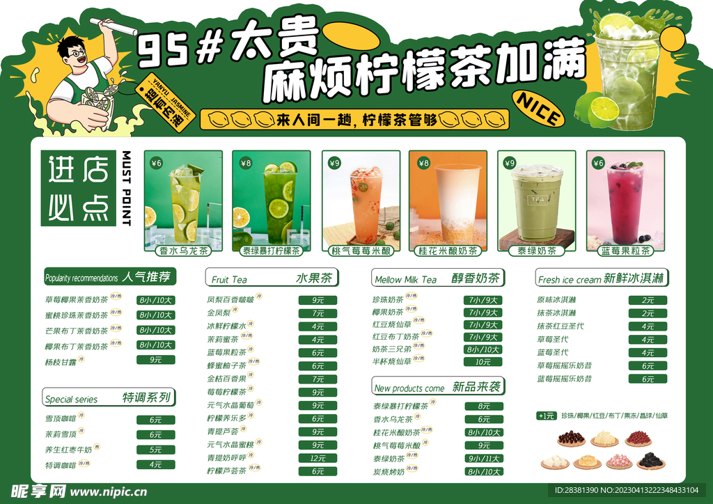 奶茶菜单