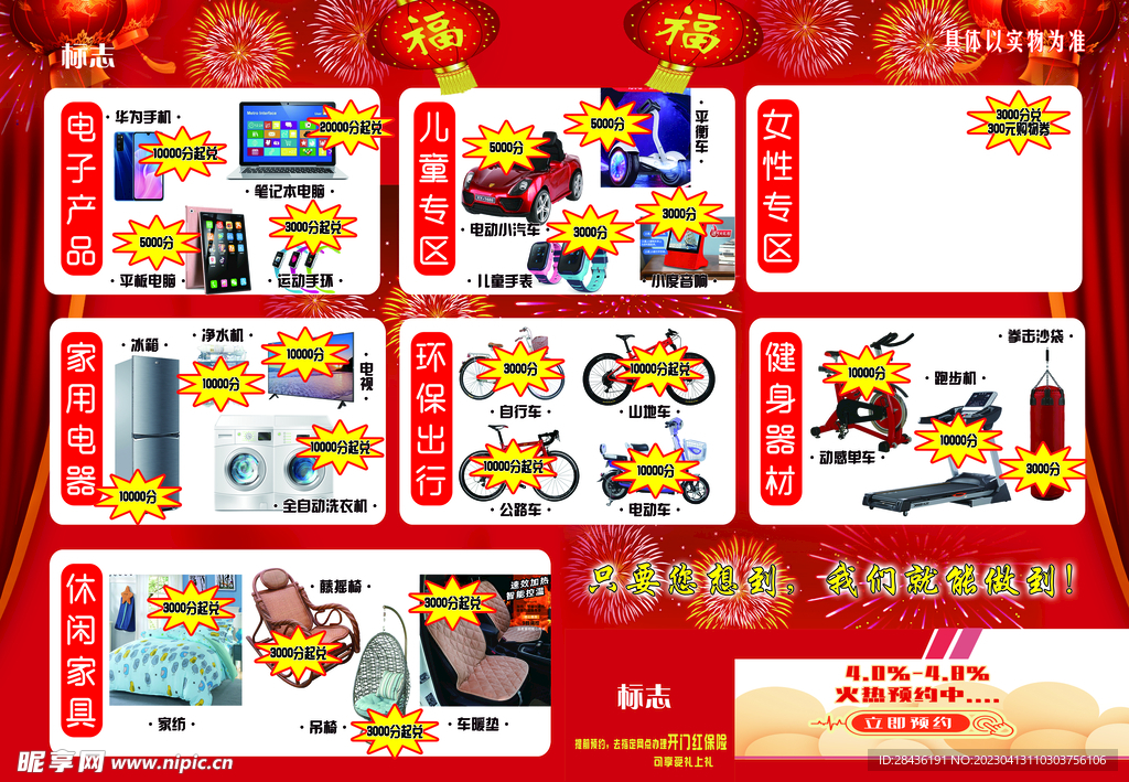 活动传单