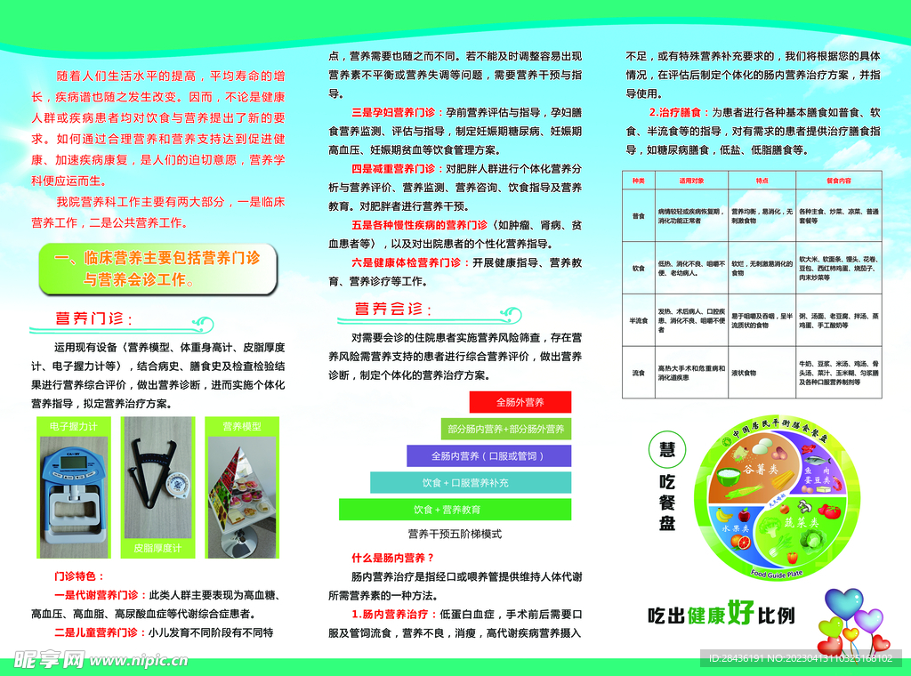 医院三折页