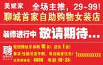 招聘海报 开业大吉