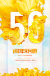 周年钜惠