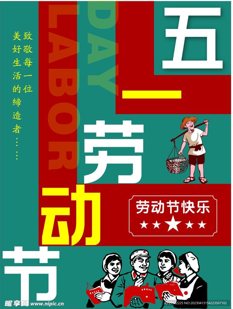 五一劳动节海报