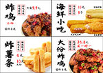 炸鸡菜单 小吃