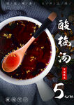 酸梅汤