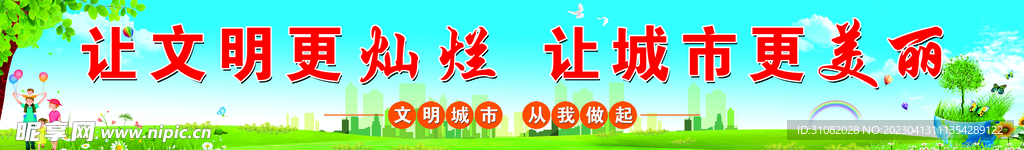 文明城市