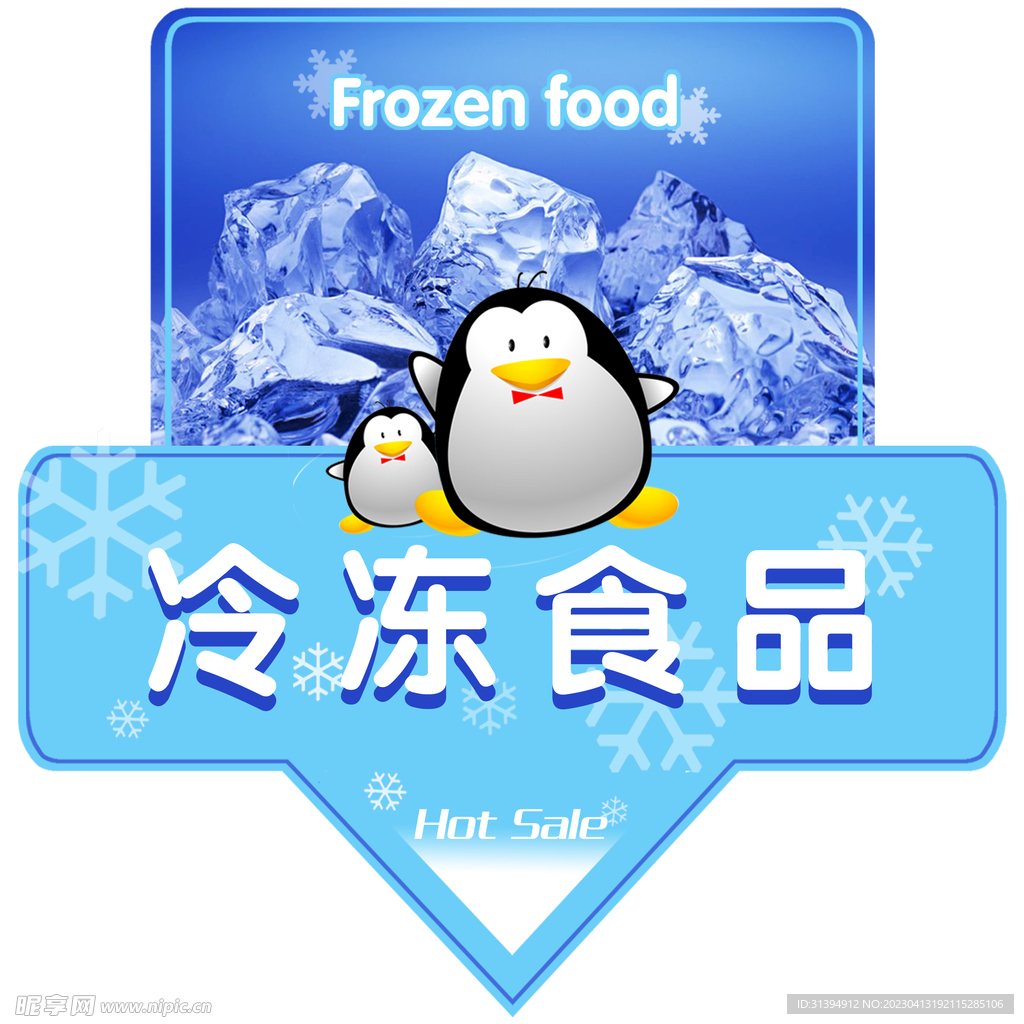 冷冻食品