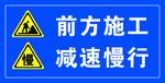 前方施工