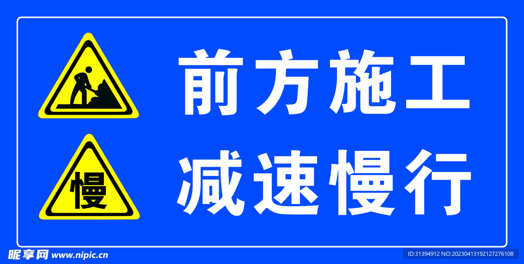前方施工