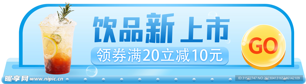 夏日清凉饮品banner