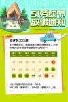 五一假期通知