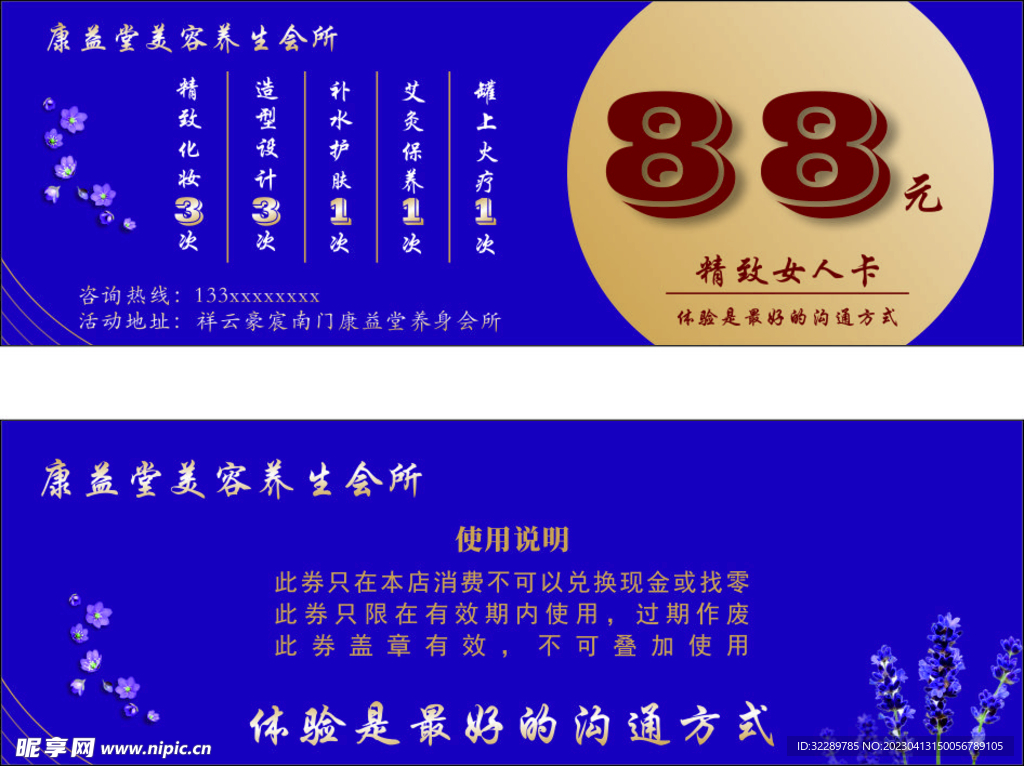 养生馆卡券
