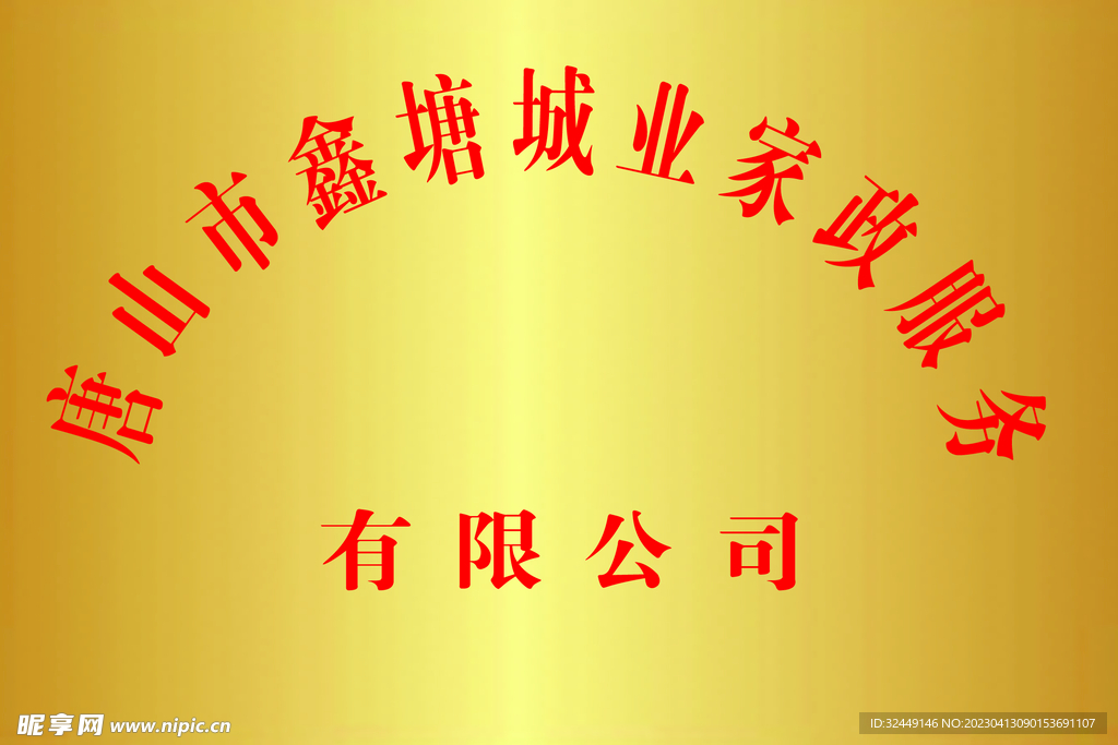 公司牌