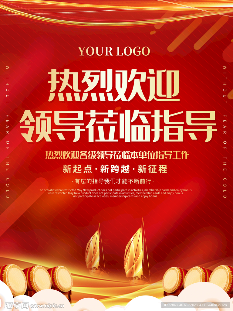 欢迎领导