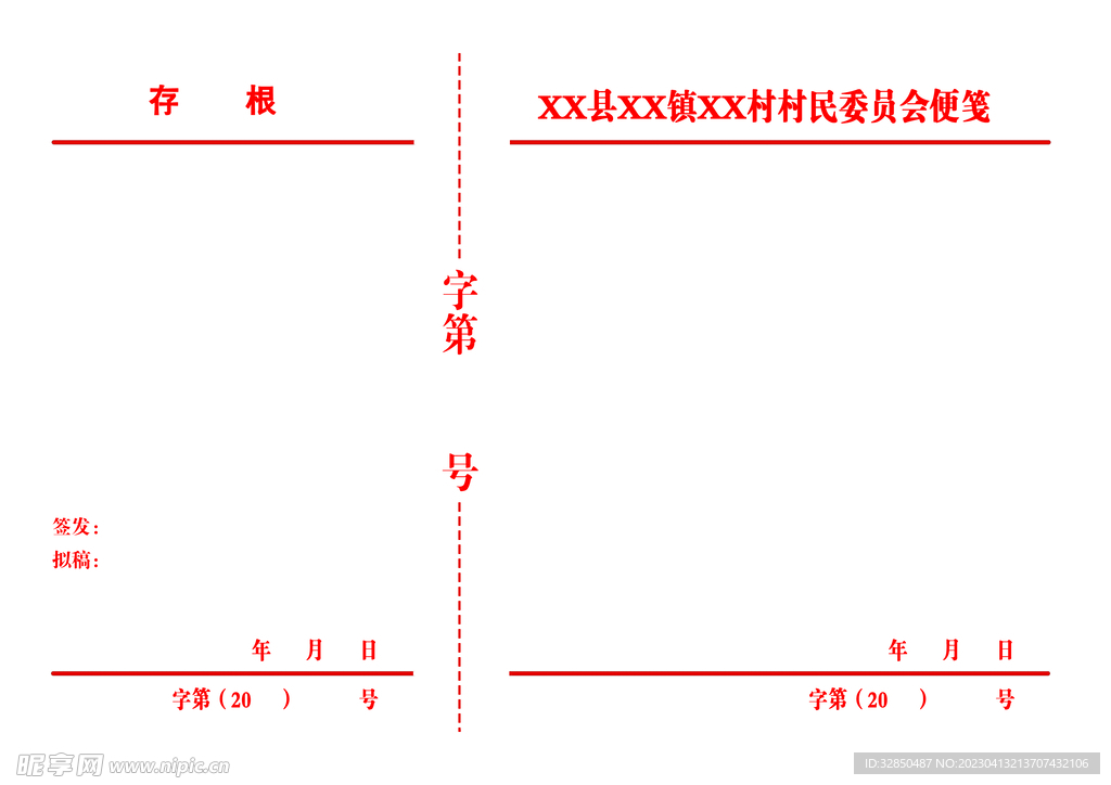 村委会便笺源文件便签