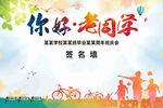 你好  老同学