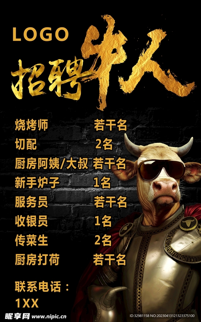 招聘牛人