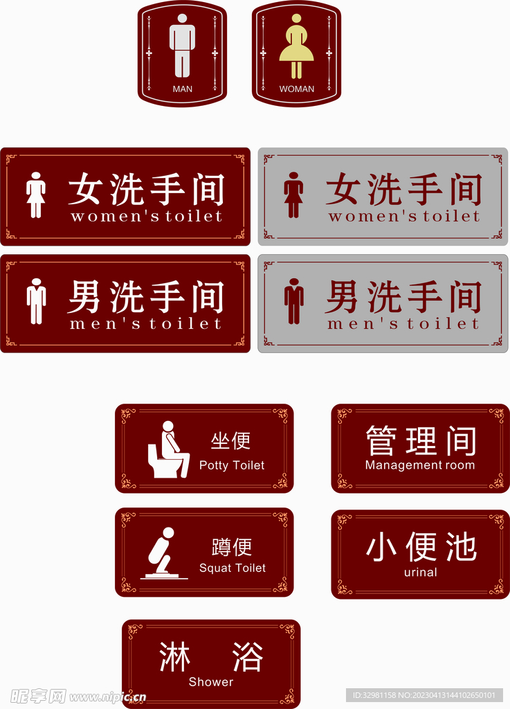 洗手间标识牌