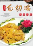 白切鸡