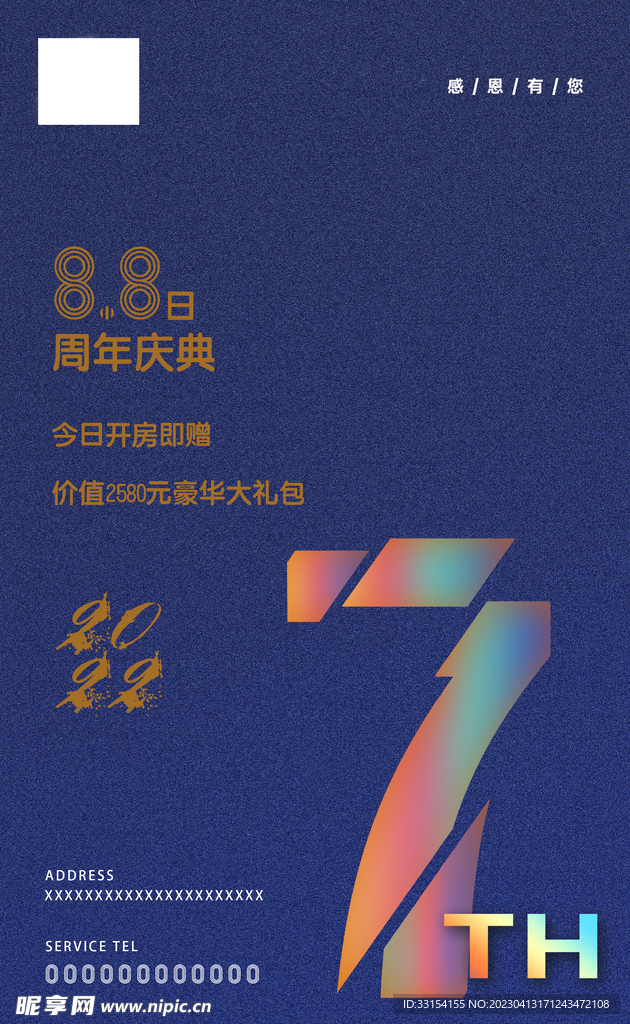 7周年庆典