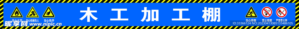 木工加工区