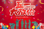 五一大放价