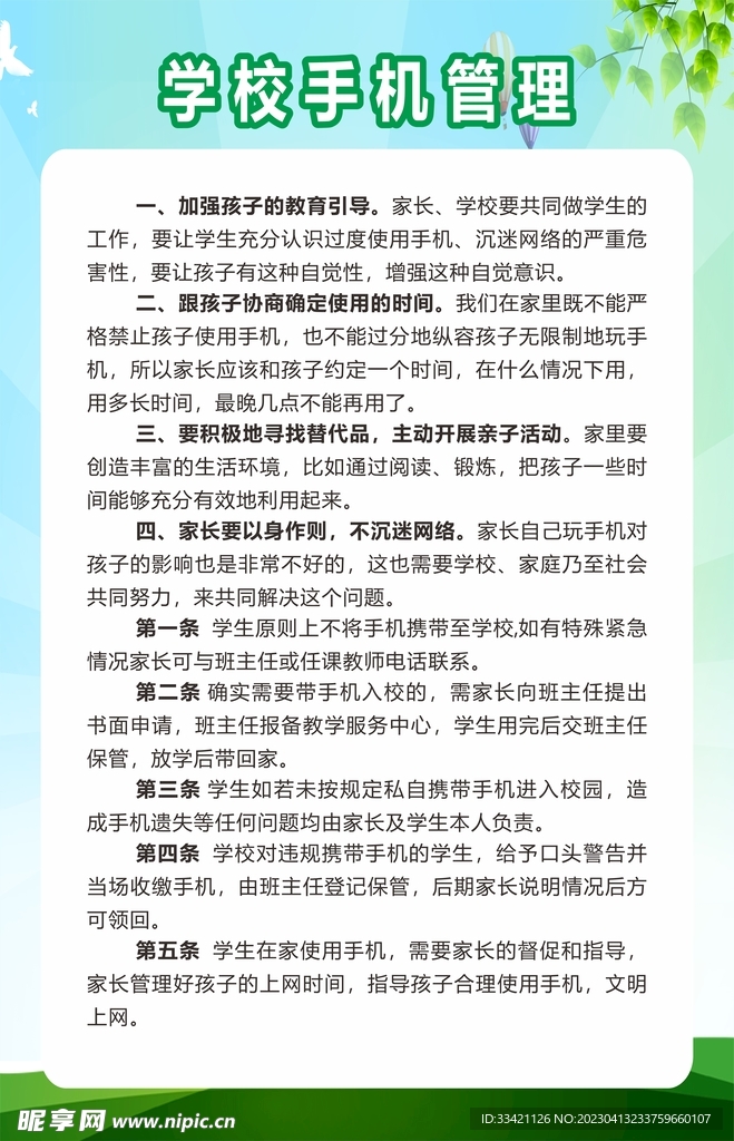 学校手机管理制度