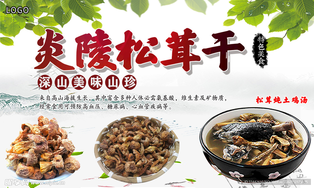 炎陵松茸干