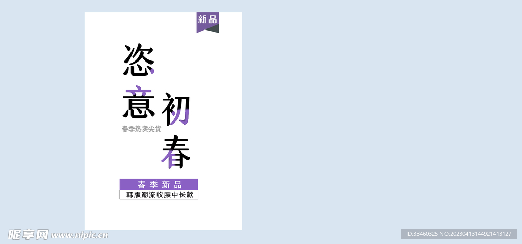 春季新品