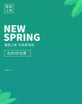 春款上新
