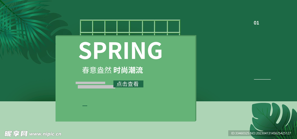 春季上新