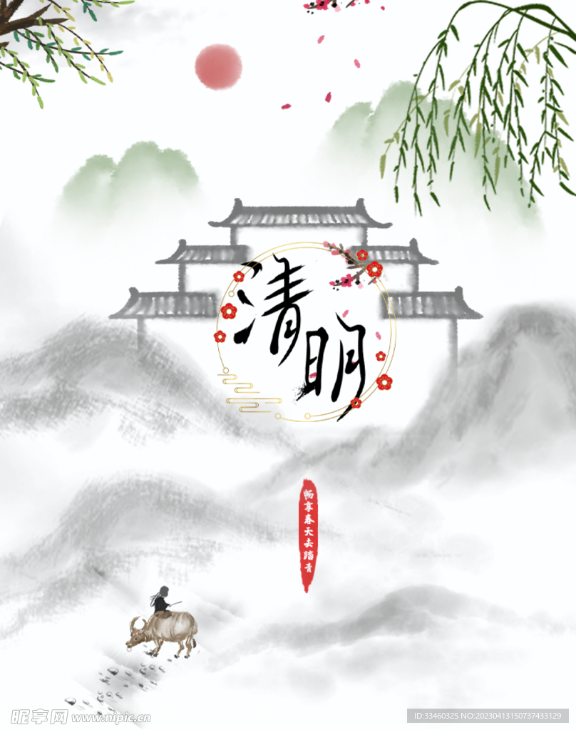 清明节