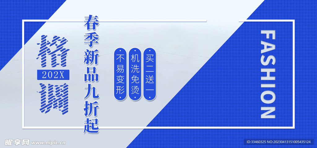 春季新品九折