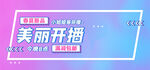 春夏新品直播