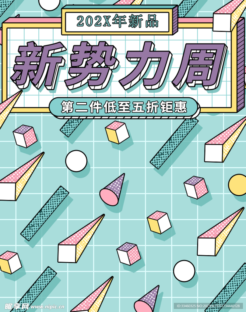 新势力周
