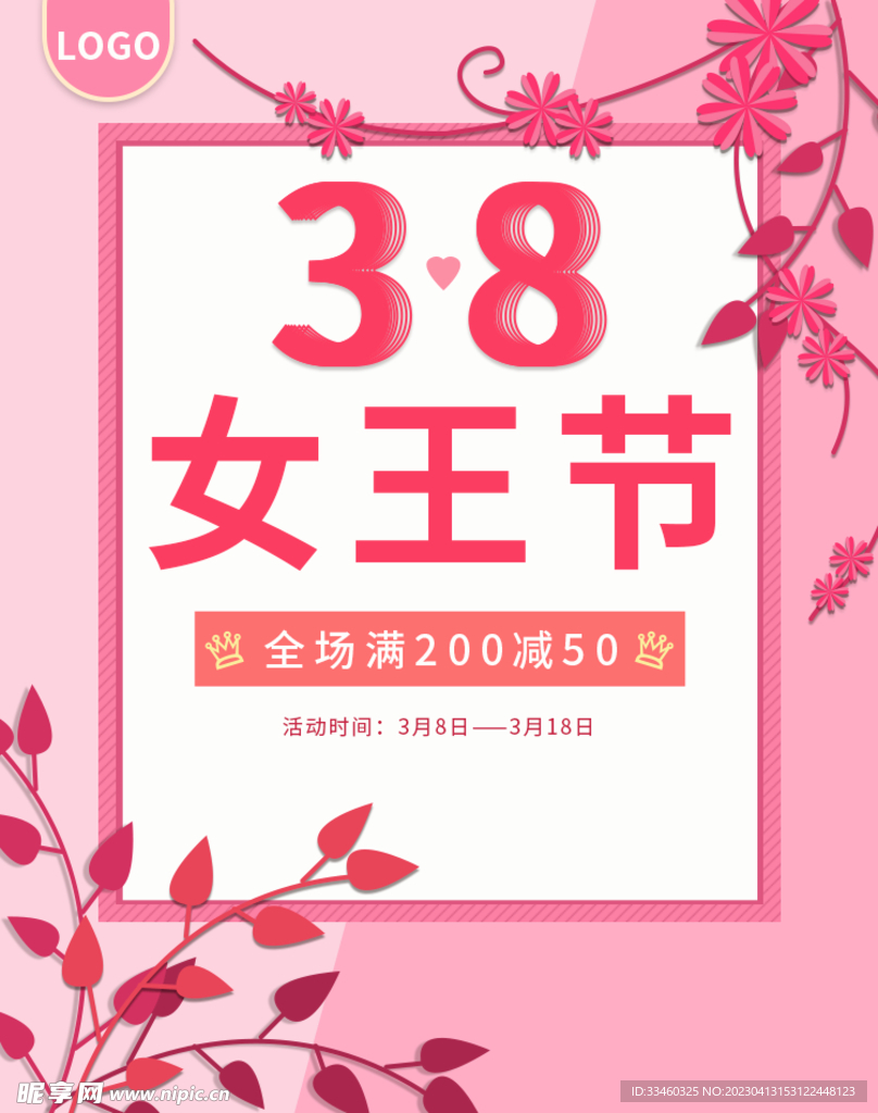 38女王节