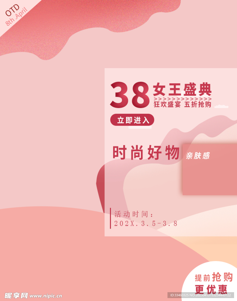 38女王盛典