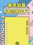 春季必备
