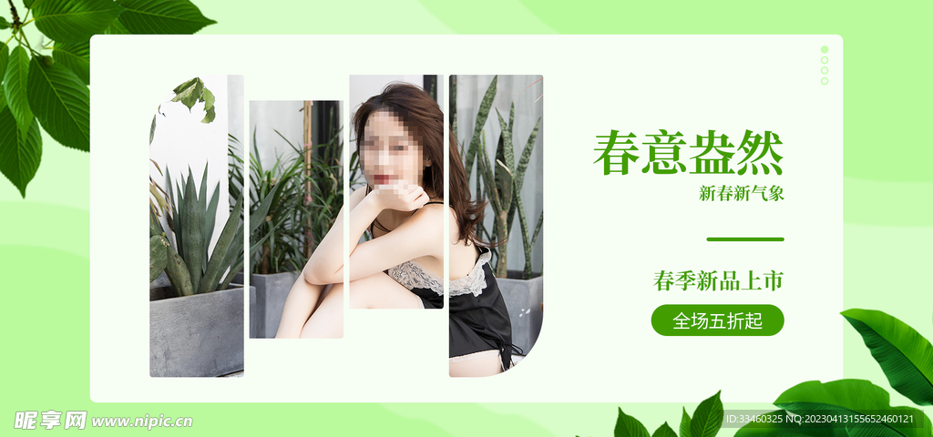 春季新品