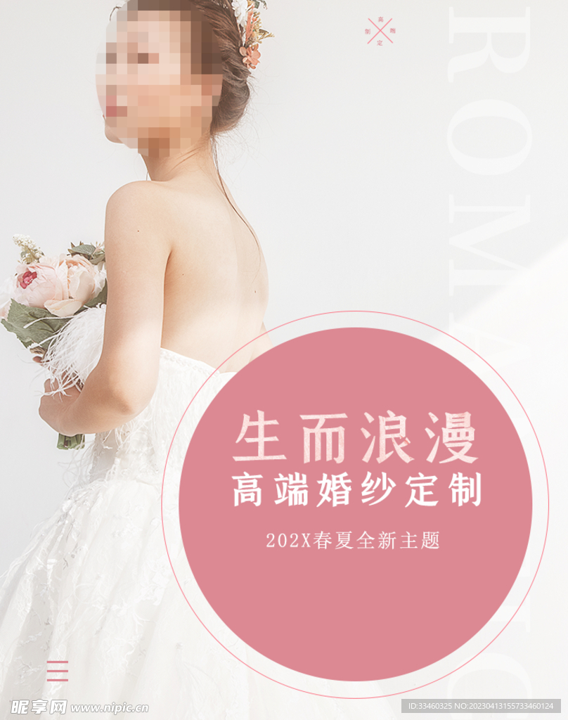 婚纱定制