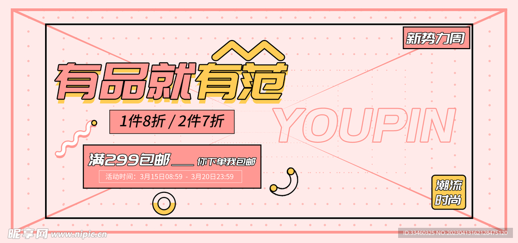 新款促销