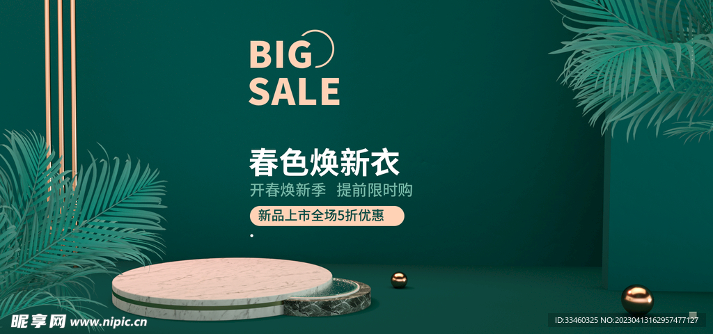 春季换新