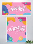新春潮流